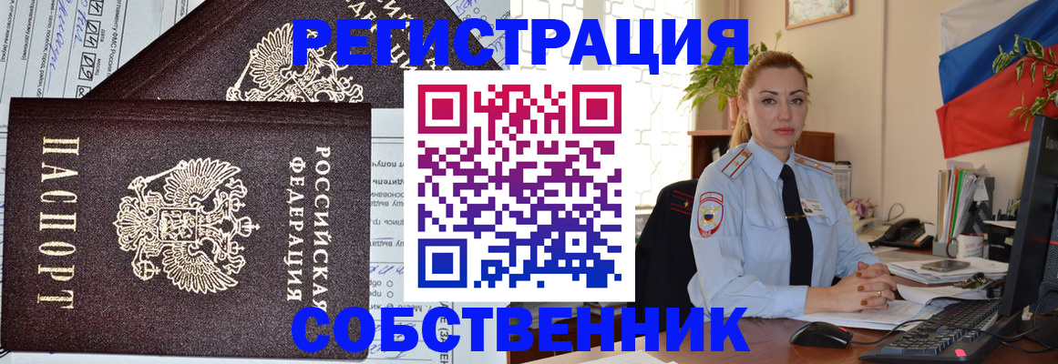 временная регистрация собственник в Серпухове