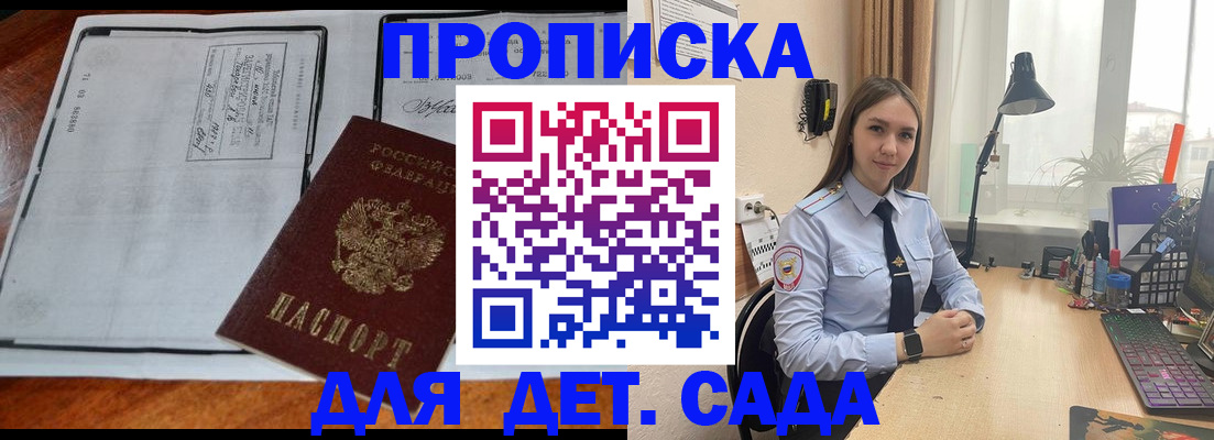 прописка для школы в Серпухове